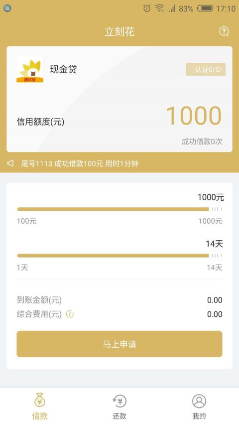 立即花app贷款  v1.0.1图1