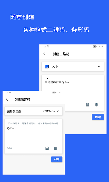 二维码和条形码生成器  v1.2.8图1