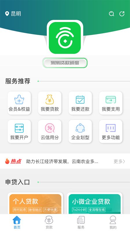 云企贷不可以采用的还款方式是  v1.7.0图3