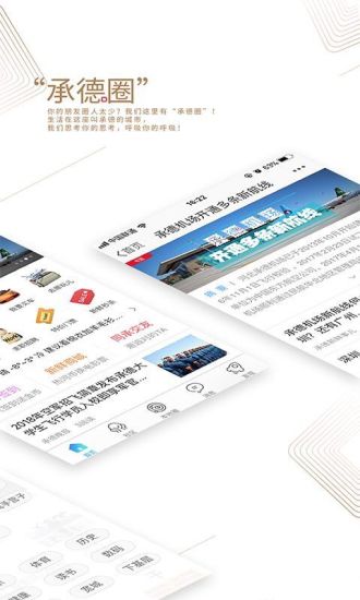 承德新鲜事儿  v3.0.0.3图2