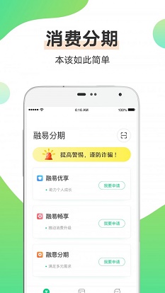 融分期app官网下载  v1.0.5图3