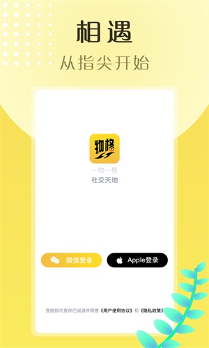 物格社交安卓版  v4.1.20图2