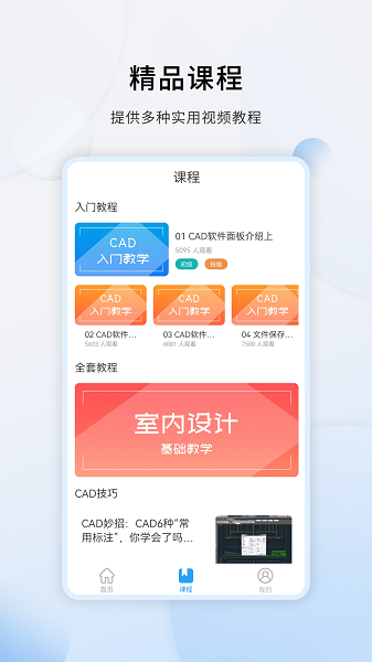 cad设计教程  v1.2.6图1