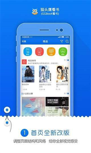 猫头鹰看书软件下载安装  v1.0.0图2