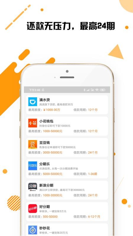 学生专享借贷  v1.2.0图3