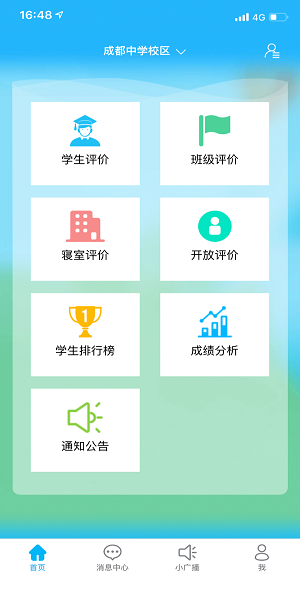 德育管理  v4.4.1图1