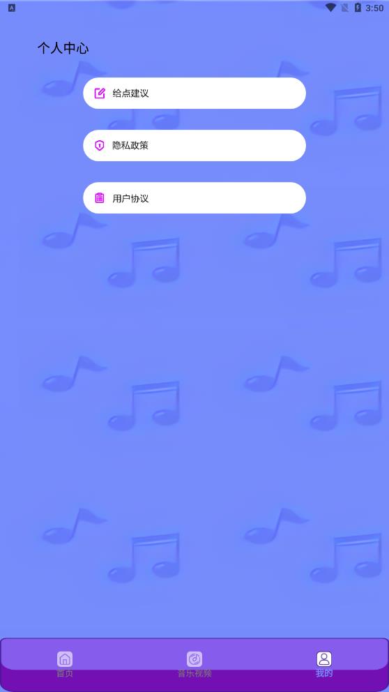 金曲刷刷刷app  v1.5图2