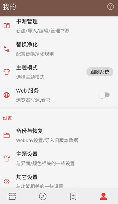 阅读pro书源下载官网  v3.0图1