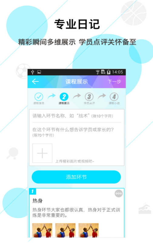 教练宝  v1.4.0图1