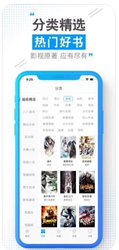 云端书城书源  v1.0.0图2