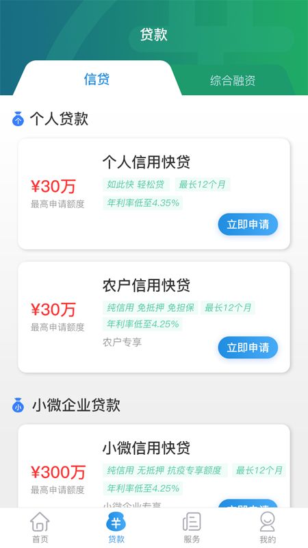 云企贷下载安装app  v1.7.0图2