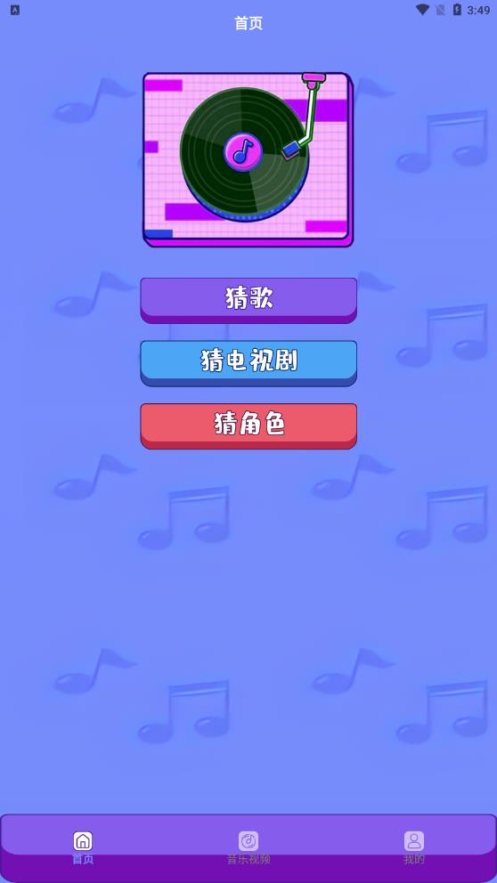 金曲刷刷刷app