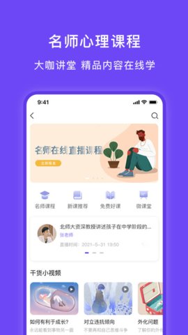 豸惠心理  v1.0.3图2