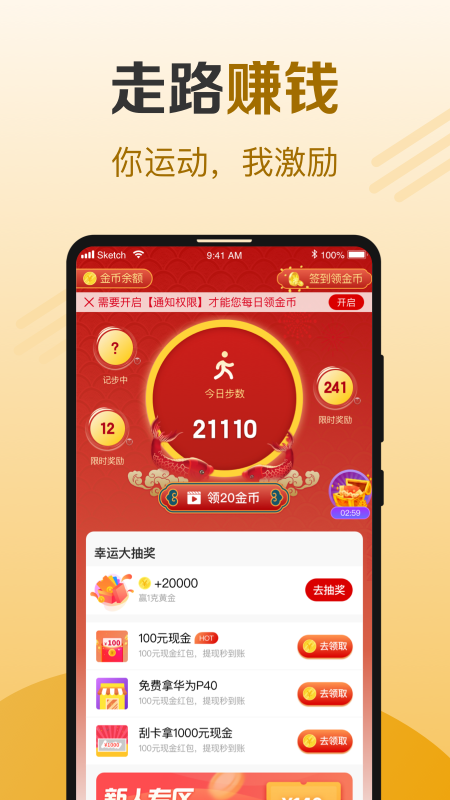 牛牛计步最新版  v1.0.0图1