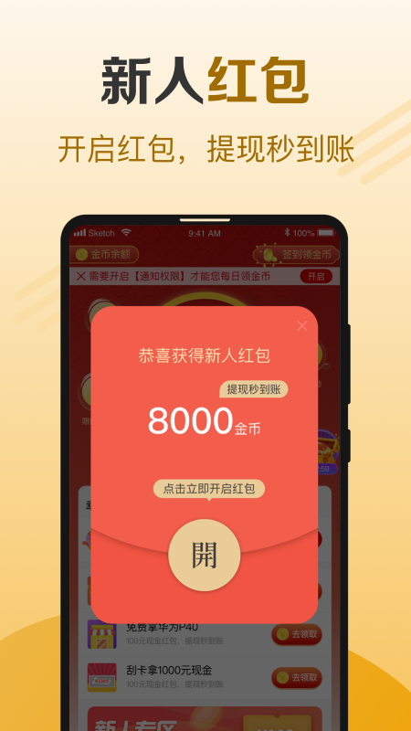 牛牛计步最新版  v1.0.0图2