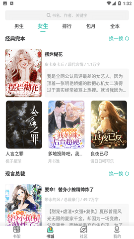 春雪阅读小说在线阅读免费全文下载  v3.4.6图3