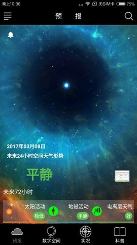 空间天气  v1.3.2图2