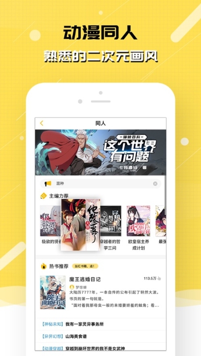 刺猬猫破解版ios  v2.6.015图2