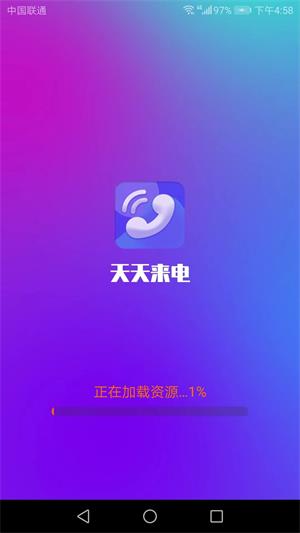 天天来电下载手机版下载安装  v1.4.1图3