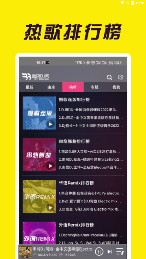 宝贝dj音乐app  v1.0.4图3