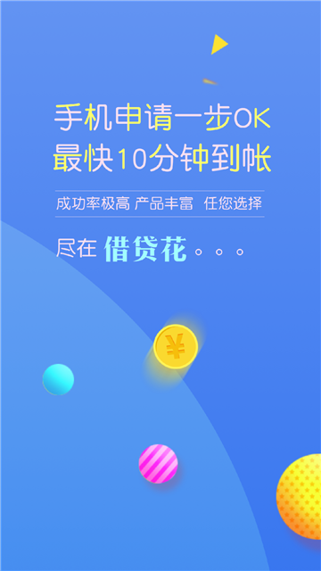 借贷花安卓版  v1.3图2