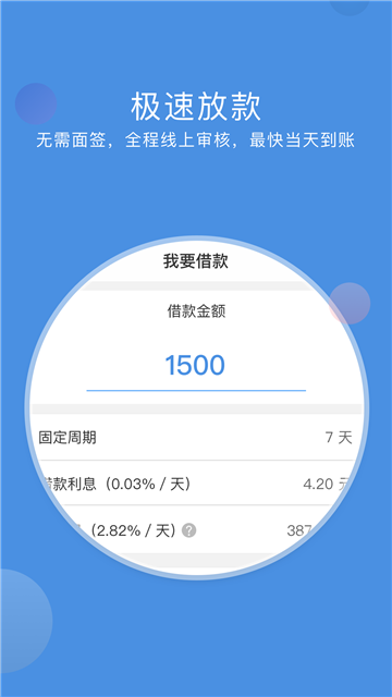 点点信用安卓版  v1.00.01图2