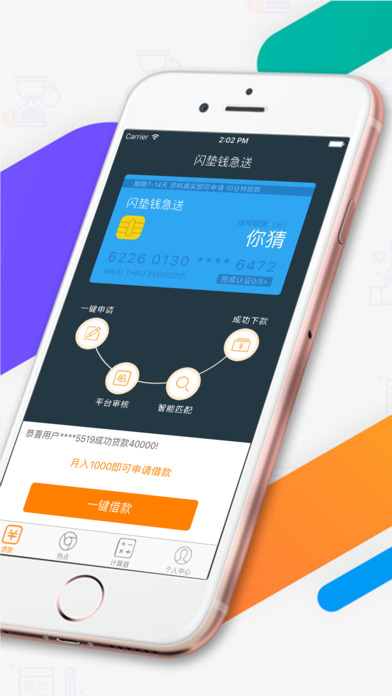 闪垫钱急送app官网  v2.2.4图1