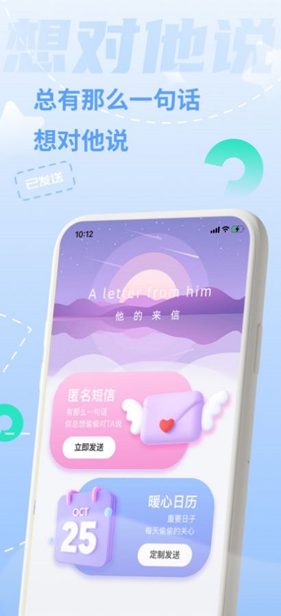 一封来信最新版下载安装苹果版本  v1.0.0图1