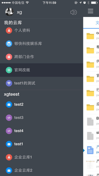 够快云库官网  v5.1.6.30010图4