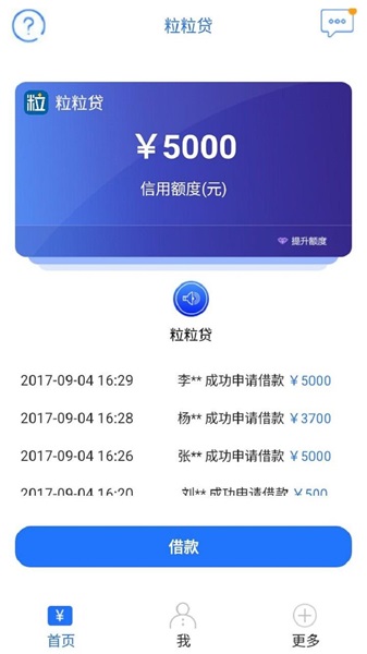 粒粒贷借钱  v1.6.0图1