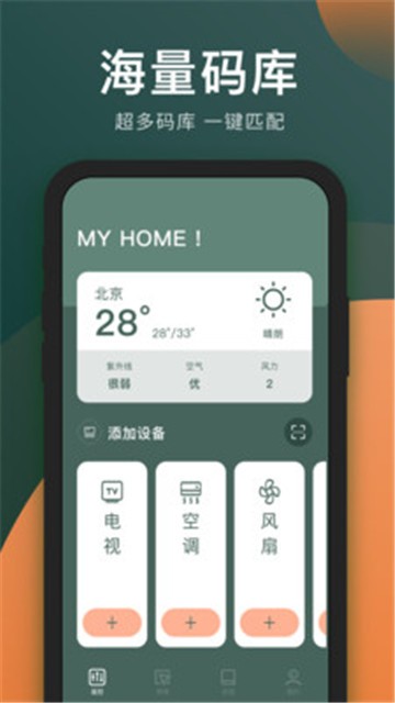 万能电视遥控器app下载苹果版本官网最新  v3.8.0图3