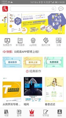 花火阅读app下载最新版本  v1.2.7图3