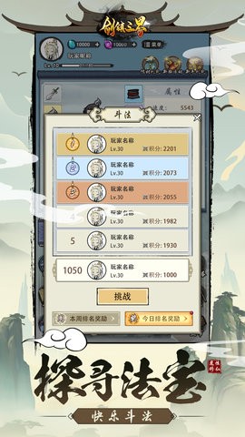 剑镇三界  v1.0图1