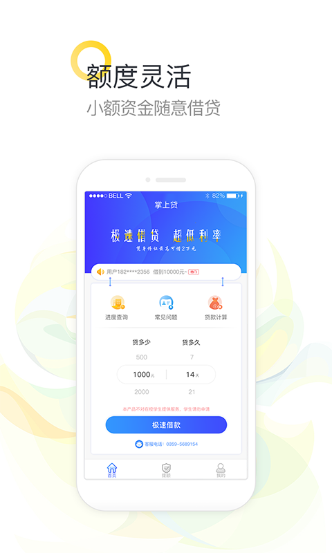 掌上贷款app下载安装官网苹果版手机  v5.0.2图1