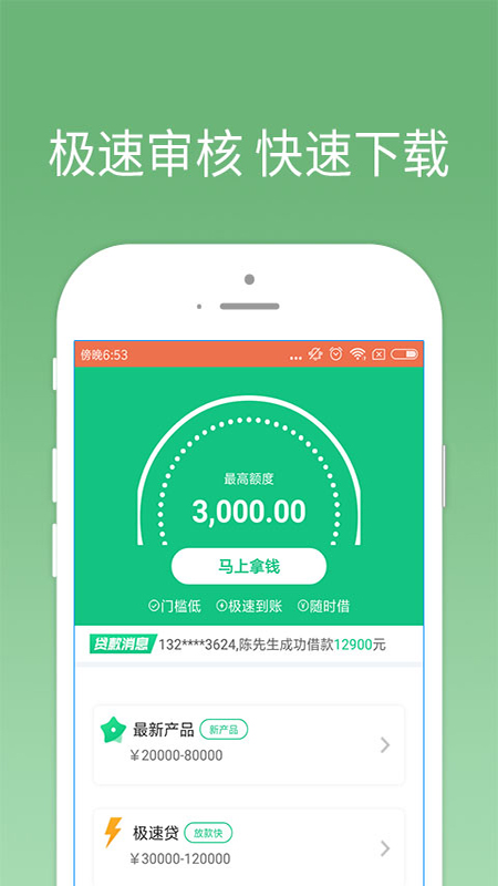 我来贷苹果app下载  v1.0.0图2