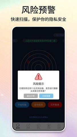 酒店摄像头探测器  v1.0.5图3