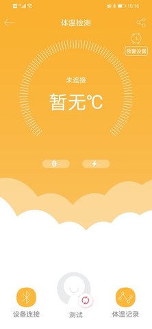 智能体温计  v3.5.0823图1