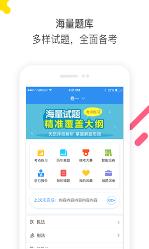 法考题库通  v1.2.14图3