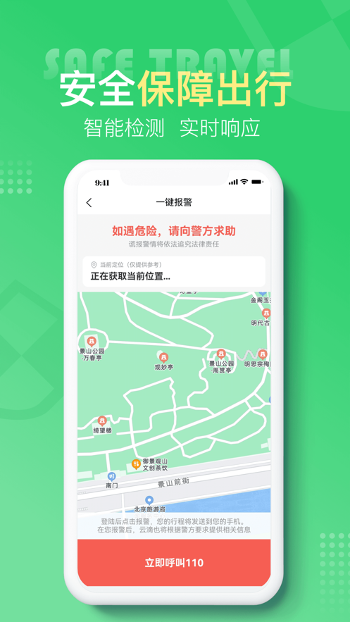 云滴出行网约车  v3.1.3图2