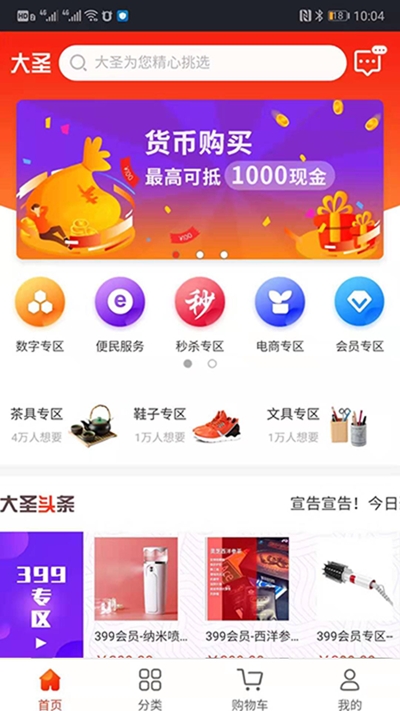 大圣电商  v1.3.1图2