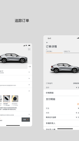 Polestar极星  v4.0.1图2