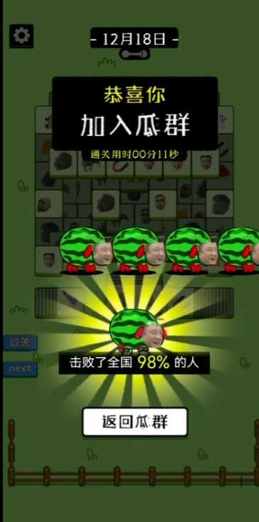 消了个瓜