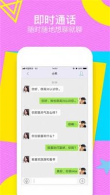 甜聊交友最新版下载安装官网  v1.2图1