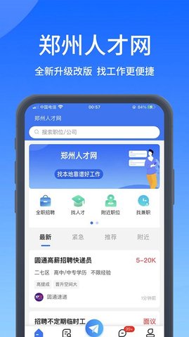 郑优人才网  v7.1.27图3