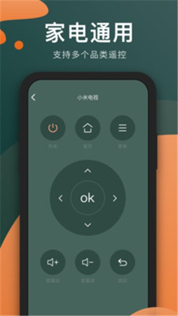 万能电视遥控器app免费版苹果  v3.8.0图1