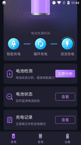 锦鲤充电  v1.1.1图3