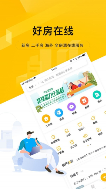 我爱我家官方网站下载  v4.5.9图2