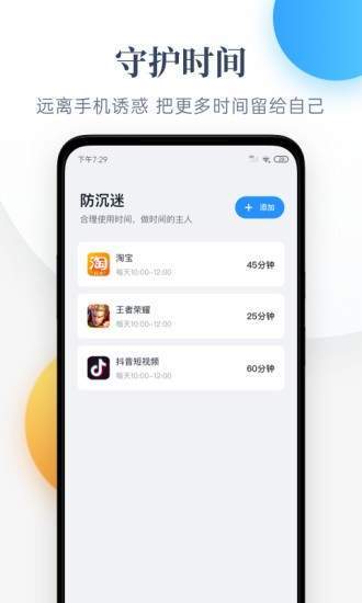 番茄守护手机版下载安装最新版官网  v1.0.0图4