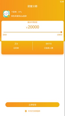 甜蜜分期最新版下载苹果版  v1.0图3