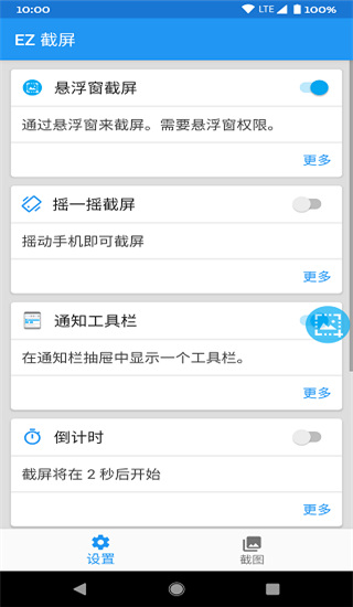 EZ截屏下载  v1.4.0图3